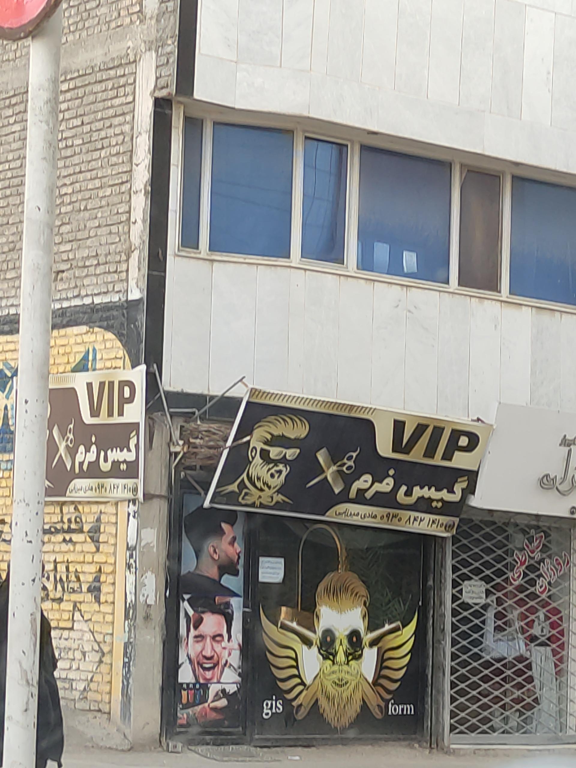 عکس وی آی پی گیس فرم