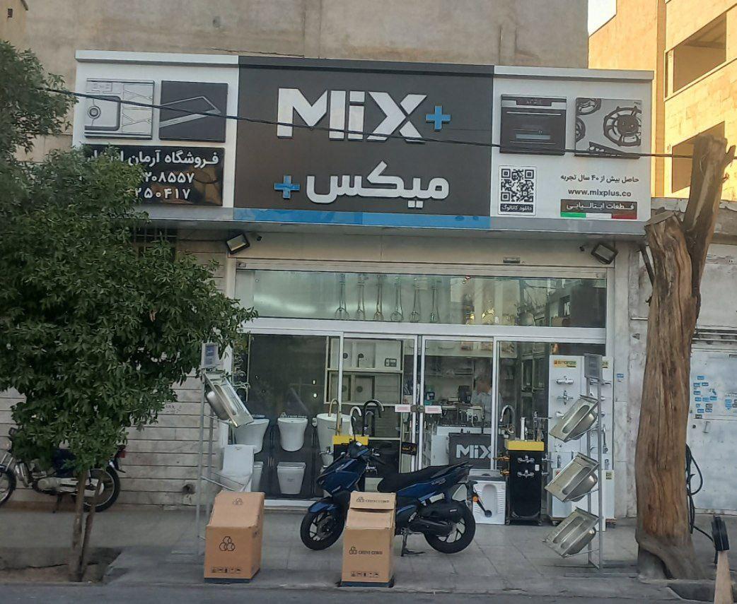 عکس فروشگاه آرمان استیل 