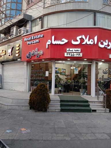 عکس گروه مشاورین املاک حسام مرادی