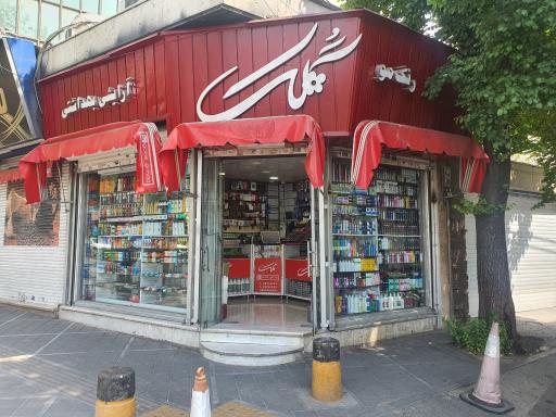 عکس لوازم آرایشی گلک