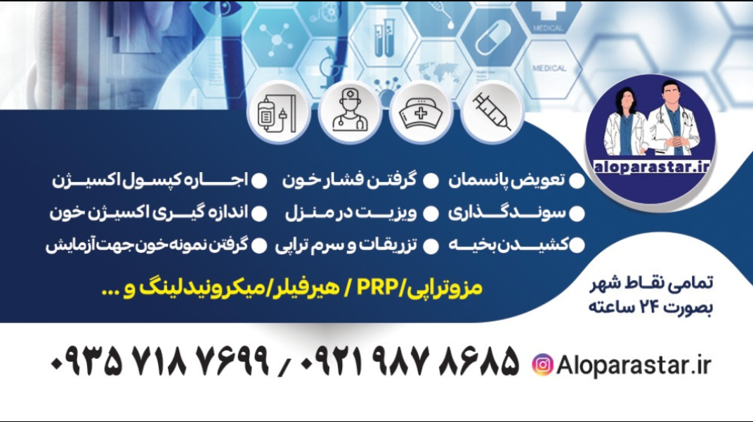 عکس خدمات پرستاری در منزل