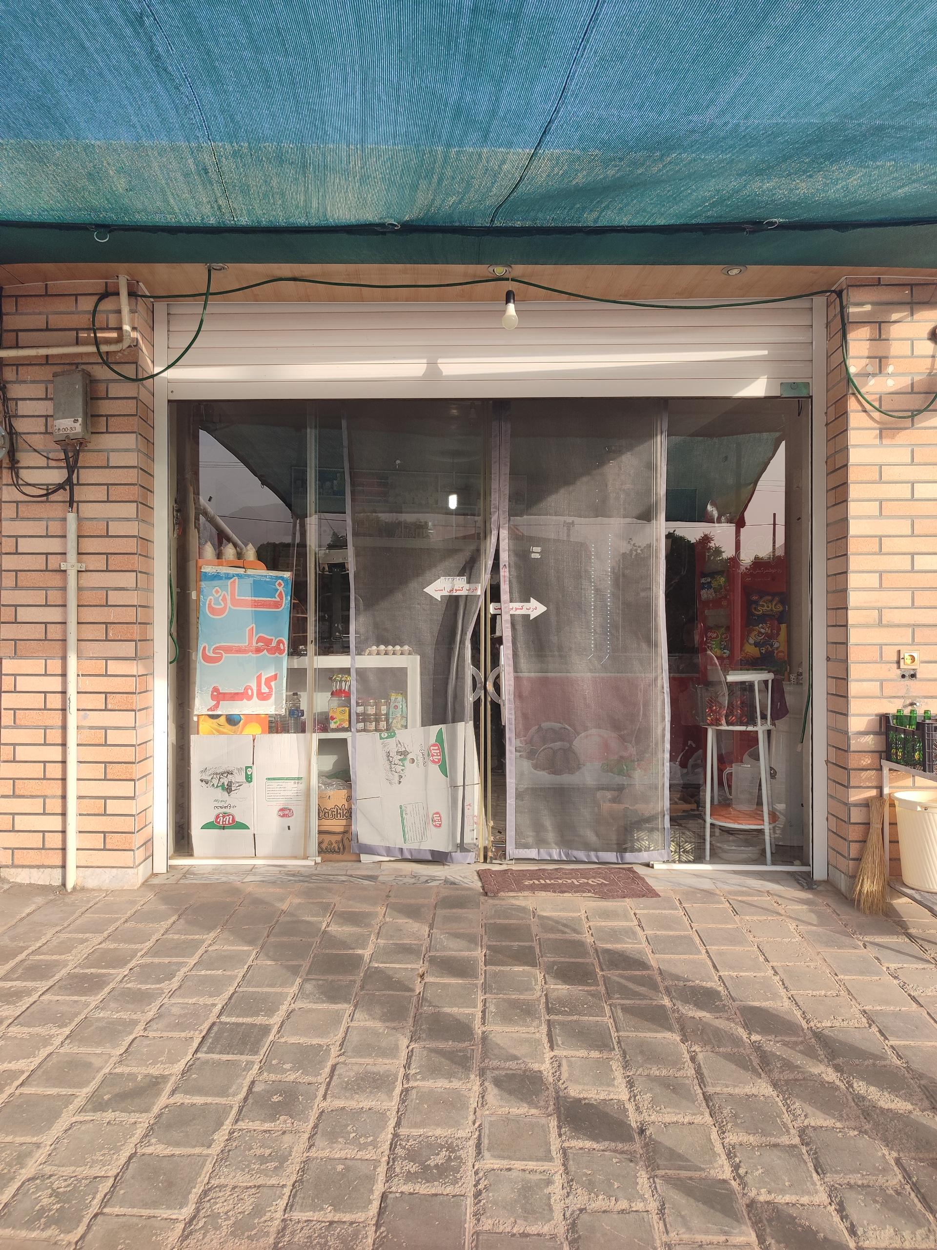 عکس عرقیات و سوپر مارکت ترنم 