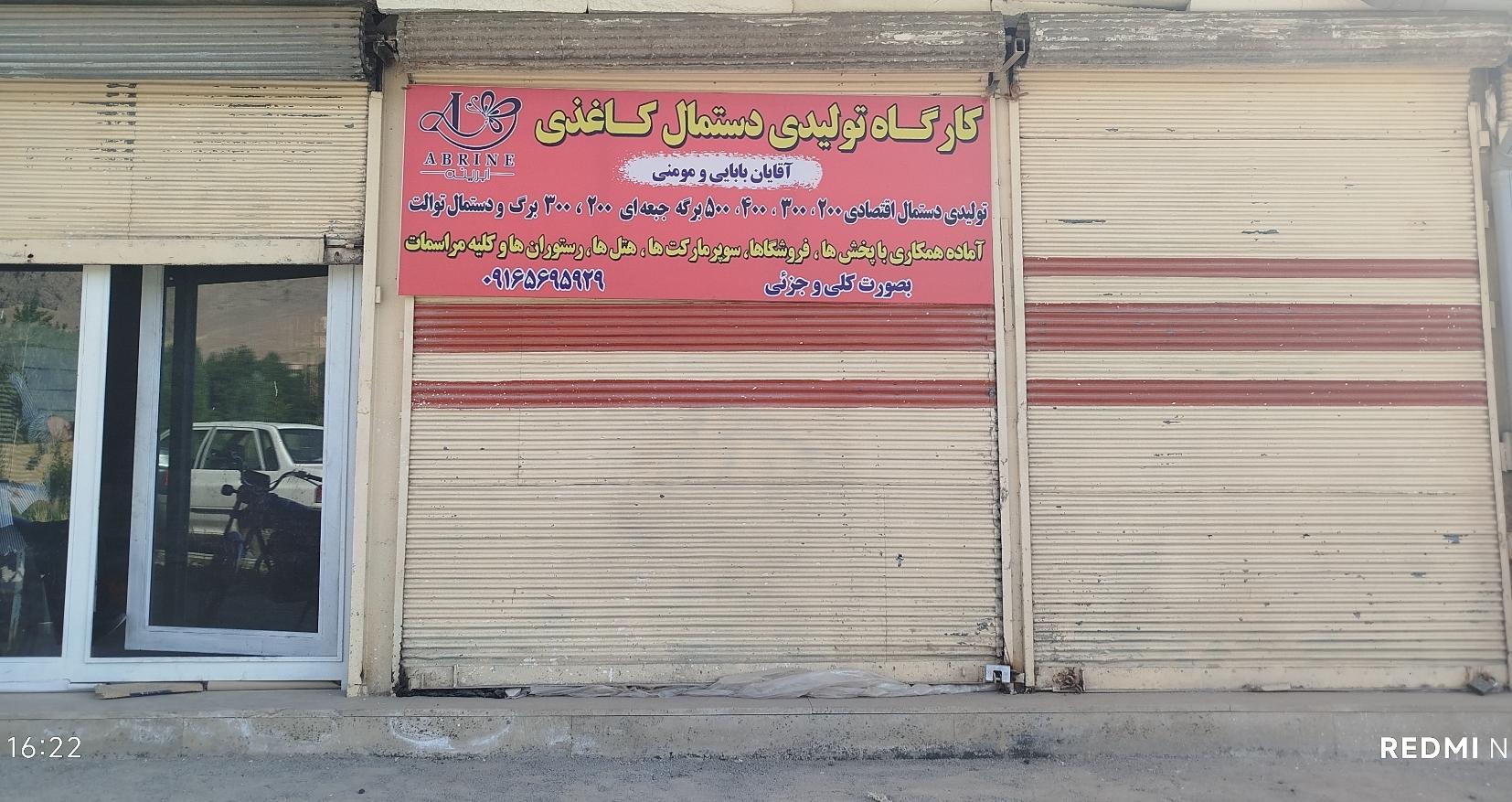 عکس تولیدی دستمال کاغذی 