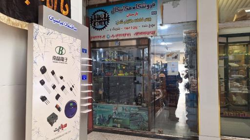 فروشگاه مکانیکال
