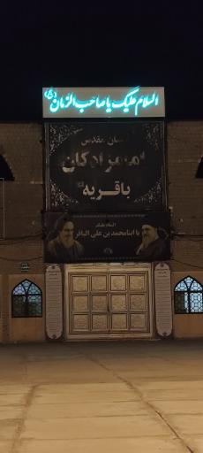 عکس امامزادگان باقریه (مزار دره شیخان)