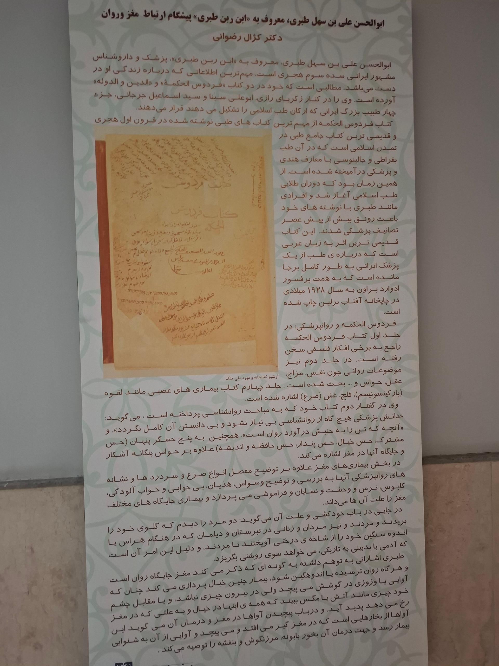 عکس موزه تاریخ روانپزشکی روزبه