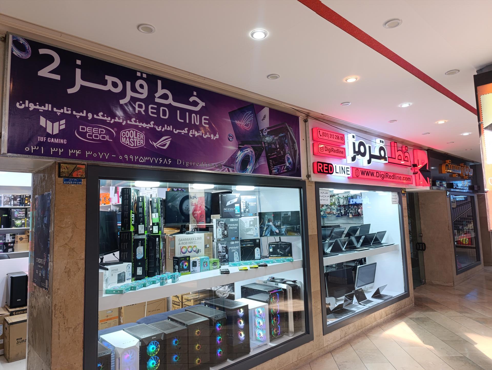 عکس فروشگاه خط قرمز