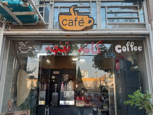 عکس کافه تنجه