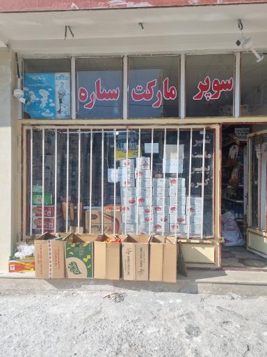 فروشگاه ستاره 