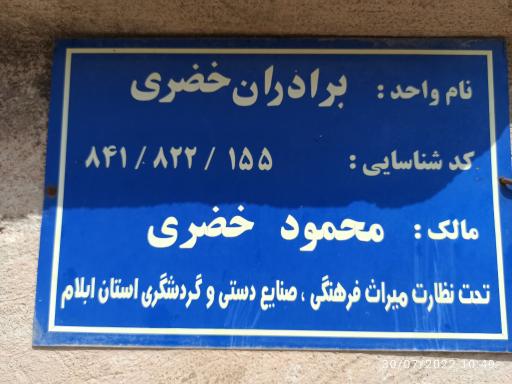 عکس زائرسرای خضری