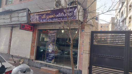 عکس تعمیر گلد