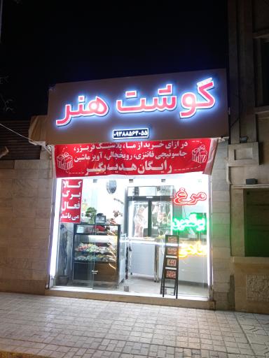 عکس گوشت هنر