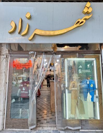 عکس پوشاک شهرزاد