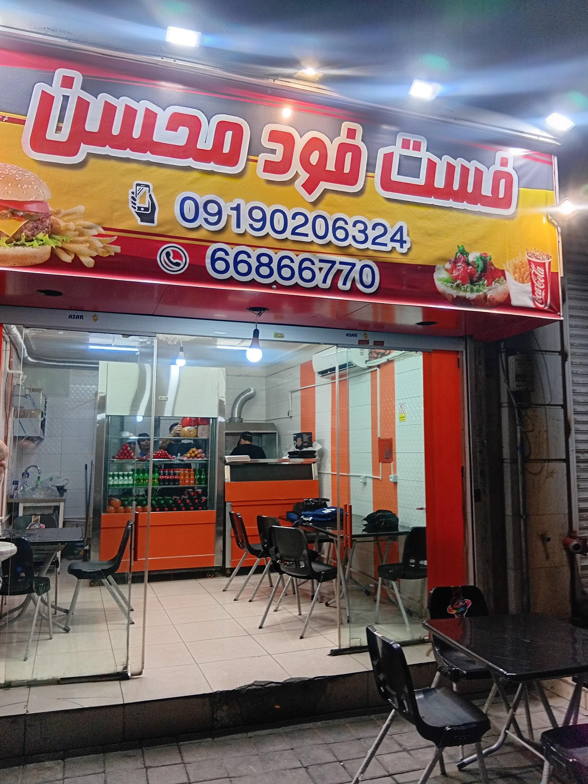 عکس فست فود محسن