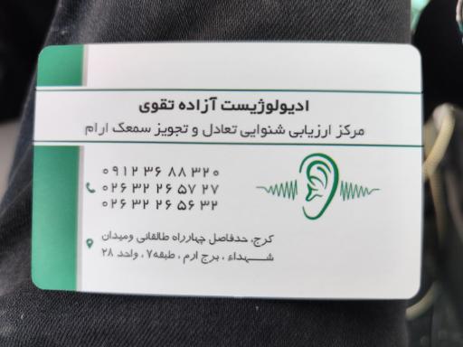 عکس مرکز ارزیابی شنوایی و تجویز سمعک آرام