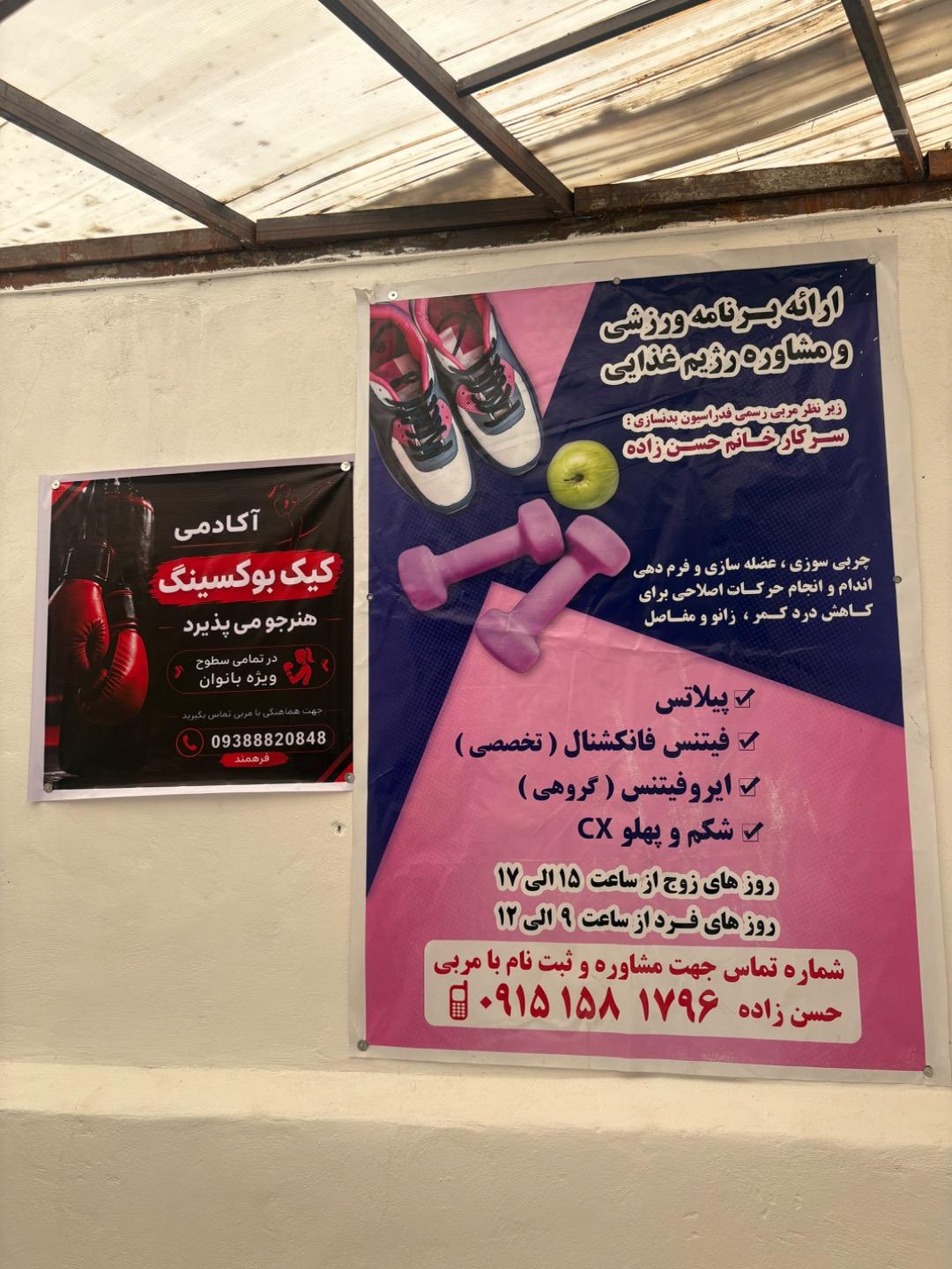 عکس باشگاه ورزشی شهدای امنیت