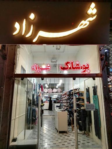 عکس پوشاک شهرزاد