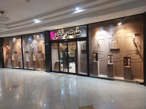 عکس فروشگاه شهر فکر