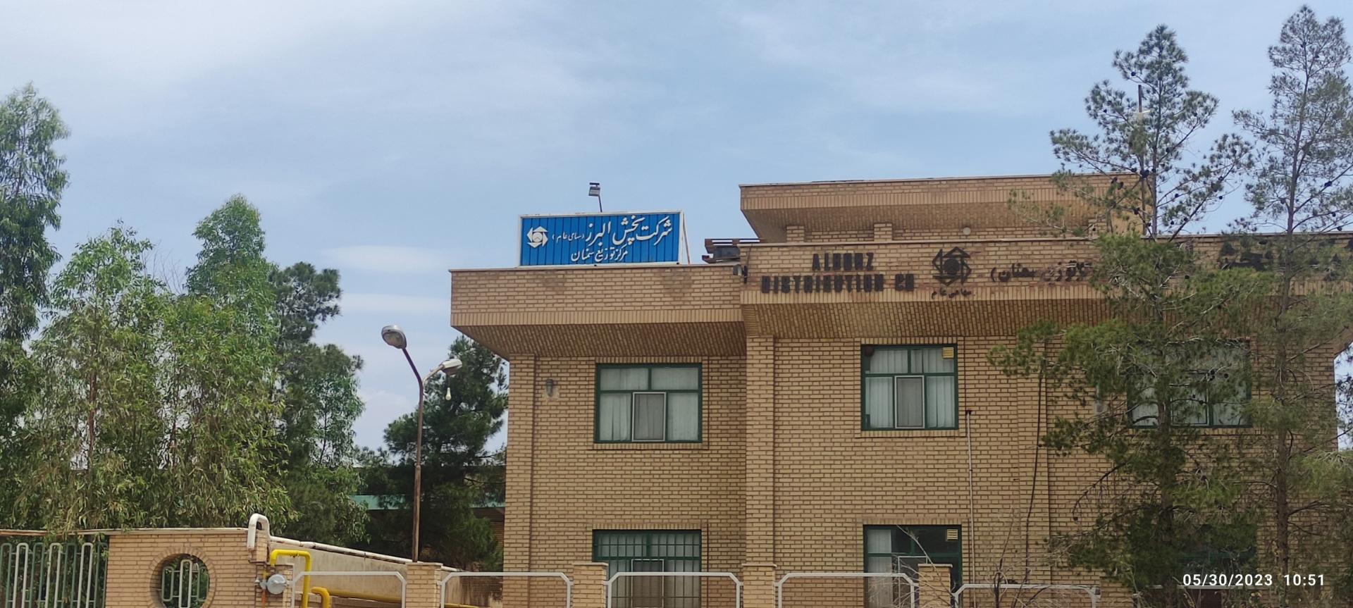 عکس شرکت پخش البرز سمنان