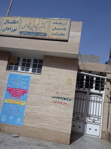 عکس مطب دکتر سیدحسین قاسمی