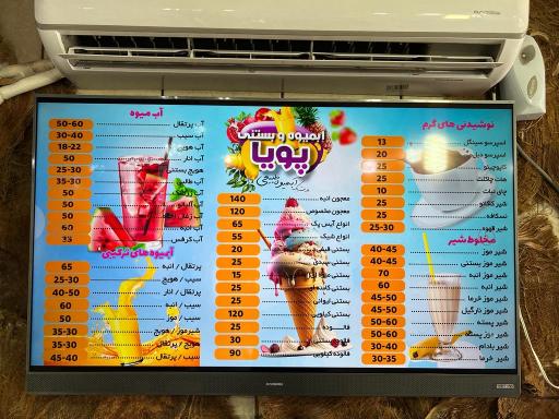 عکس آبمیوه و بستنی پویا