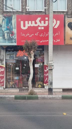 عکس فروشگاه ابزار حسینی