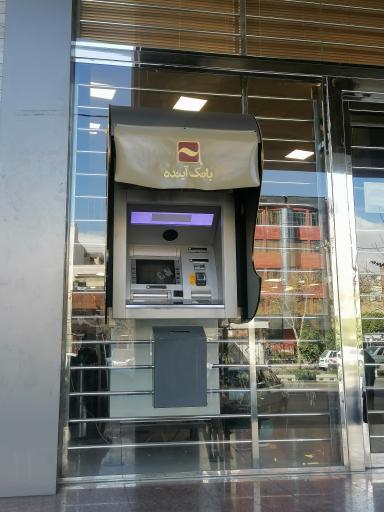 عکس خودپرداز بانک آینده