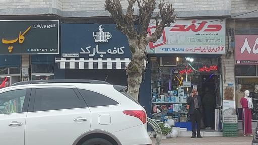 عکس کافه بارکد