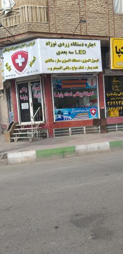 عکس تجهیزات پزشکی وارنا