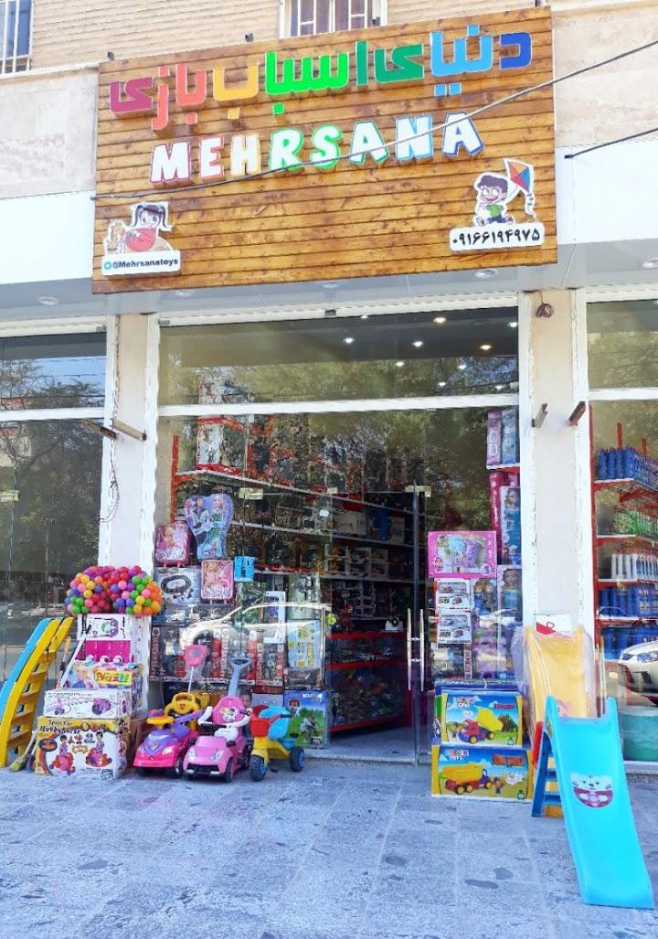 عکس اسباب بازی مهرسانا
