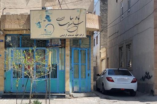 عکس سالن زیبایی ماه ثنا