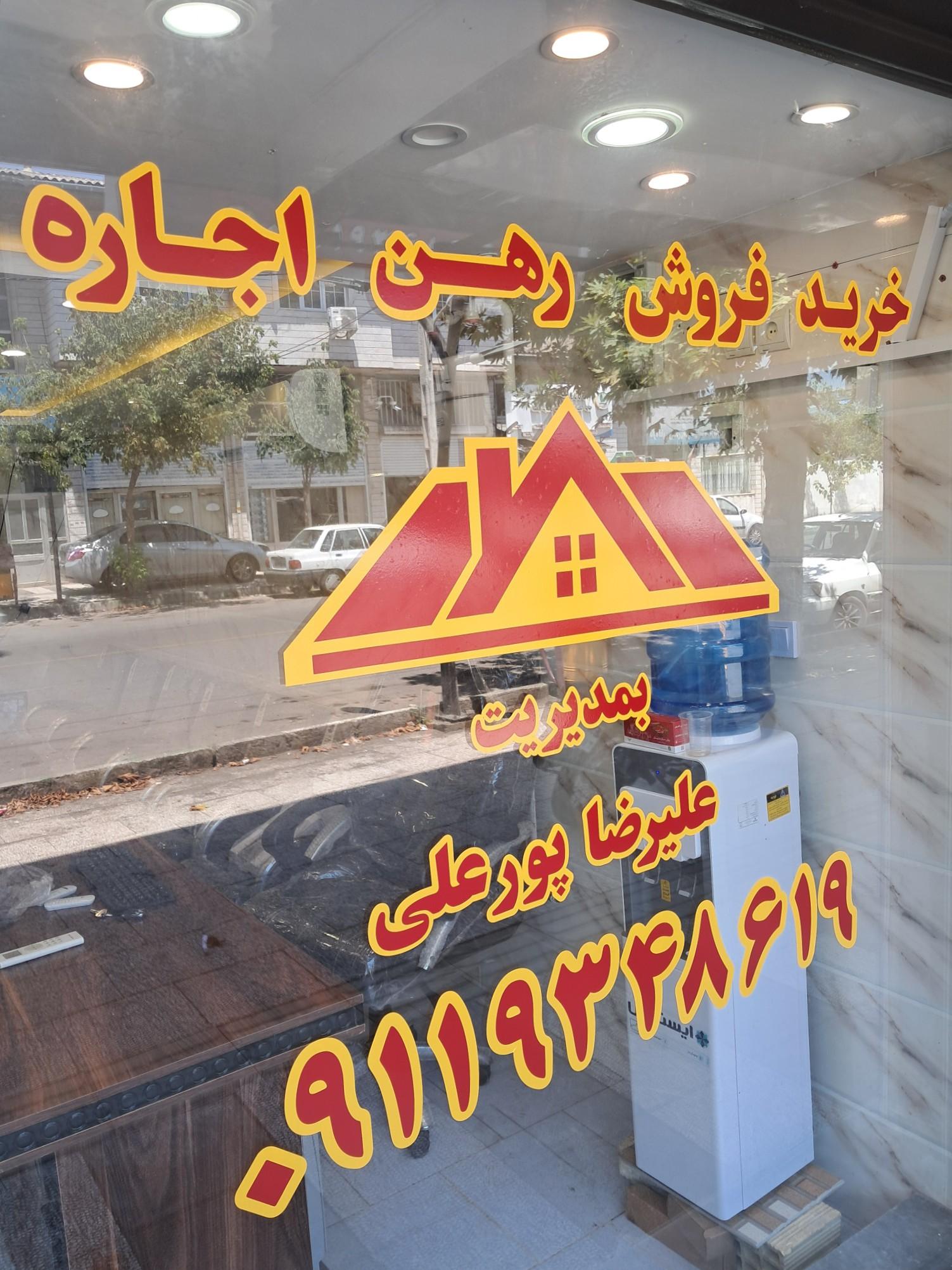 عکس املاک برادران پورعلی