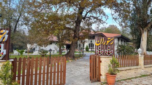 عکس رستوران جنگلی سما