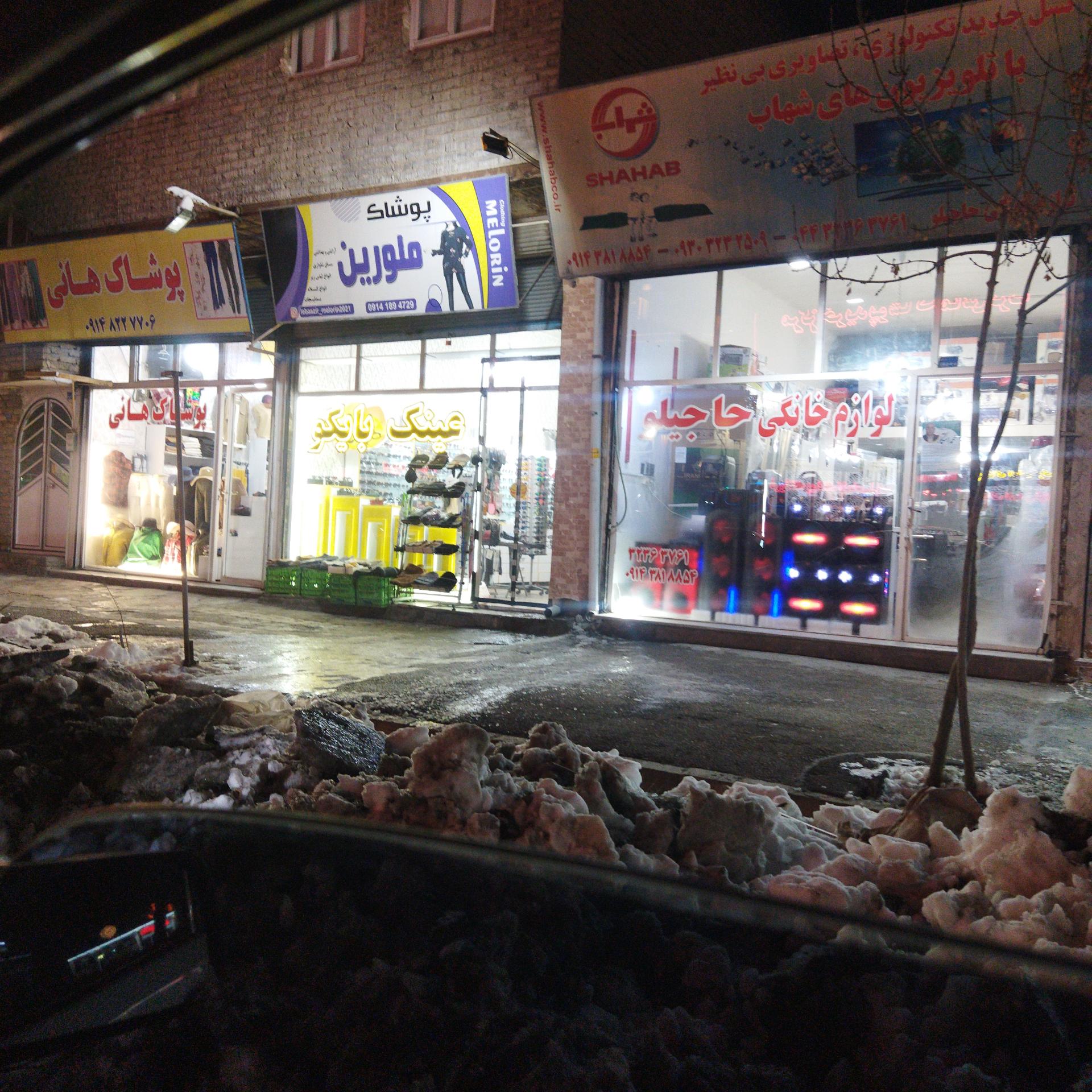 عکس لوازم خانگی حاجیلو