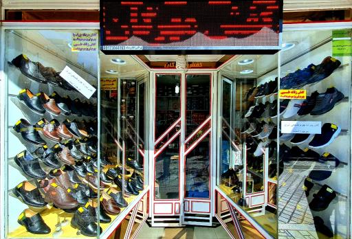 عکس فروشگاه کفش مهرگان