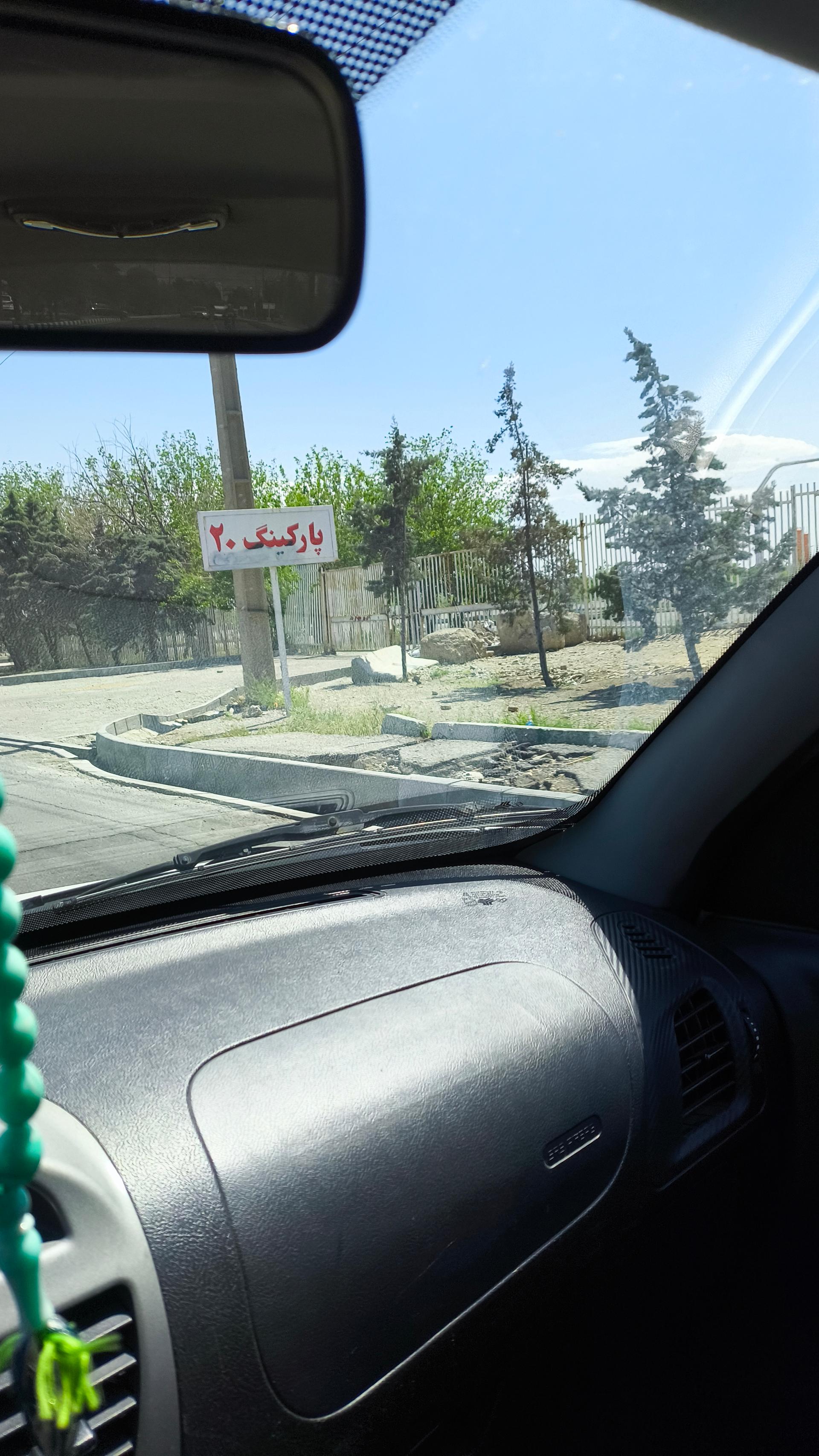 عکس پارکینگ ۲۰ ورزشگاه آزادی