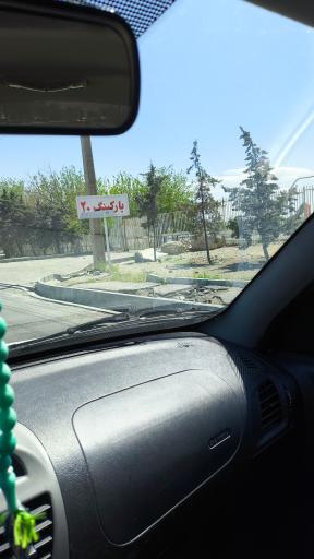 عکس پارکینگ ۲۰ ورزشگاه آزادی