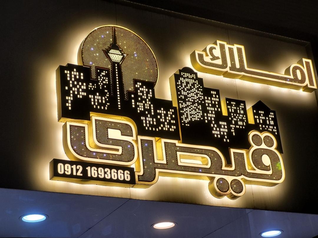 عکس تابلوسازی بنی اسدی 