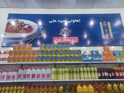 عکس فروشگاه تعاونی سیدعلی