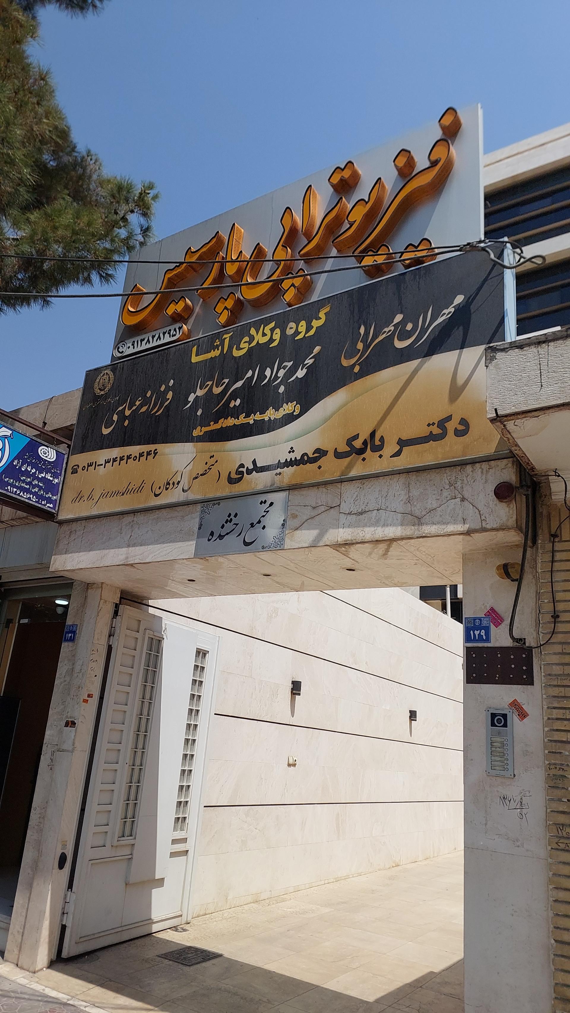 عکس دفتر وکالت مهران مهرابی