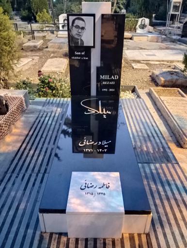 عکس مزار زنده یاد میلاد رضائی