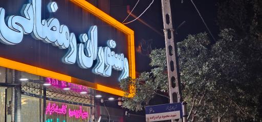 عکس کترینگ رمضانی