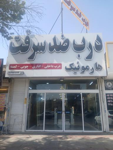 عکس درب ضد سرقت هارمونیک