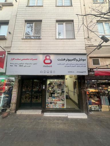 عکس موبایل هشت