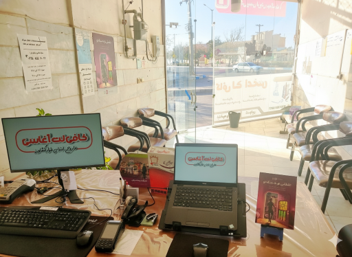 عکس کافی نت آغاسی