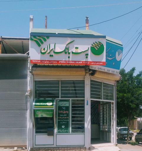 عکس پست بانک مهدی آباد بزرگ