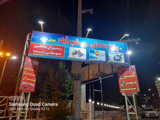 عکس پلاژ جمشیدآباد