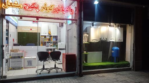 عکس فروشگاه تاسیسات بیگی