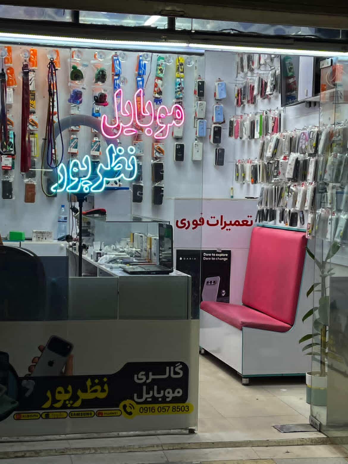 عکس موبایل نظرپور