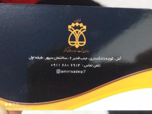 عکس دفتر ازدواج و طلاق ۱۷۲ آمل